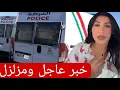 Download Lagu خبر عااااااجل تحقيقات وشيكاية تقيلة غتجر بعض المشاهير لحبيبيس والقضية فيها النصب