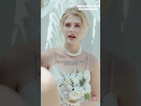 Жених оказался... #минидрама