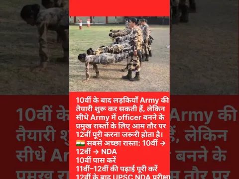10वीं के बाद लड़कियाँ Army की तैयारी कैसे करें | #shorts #trending