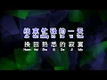 吳宗憲 Jacky Wu 是不是這樣的夜晚你才會這樣的想起我  shi bu shi zhe yang de ye wan ni cai hui zhe yang de xiang qi wo