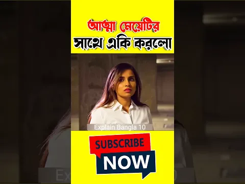ভয়ানক আত্মা মেয়েটির সাথে শেষ পরিণতি কি করলো#viral #trending #youtubeshorts #shorts