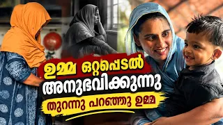 ഞാൻ ഒറ്റ പെടുന്നു തുറന്ന് പറഞ്ഞു ഉമ്മ 😳@ummayummonum2.032