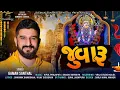 Download Lagu Gaman Santhal : Juvaru (જુવારૂ) || Deepo Ma New Latest Song 2022 || @gamansanthalofficial9266