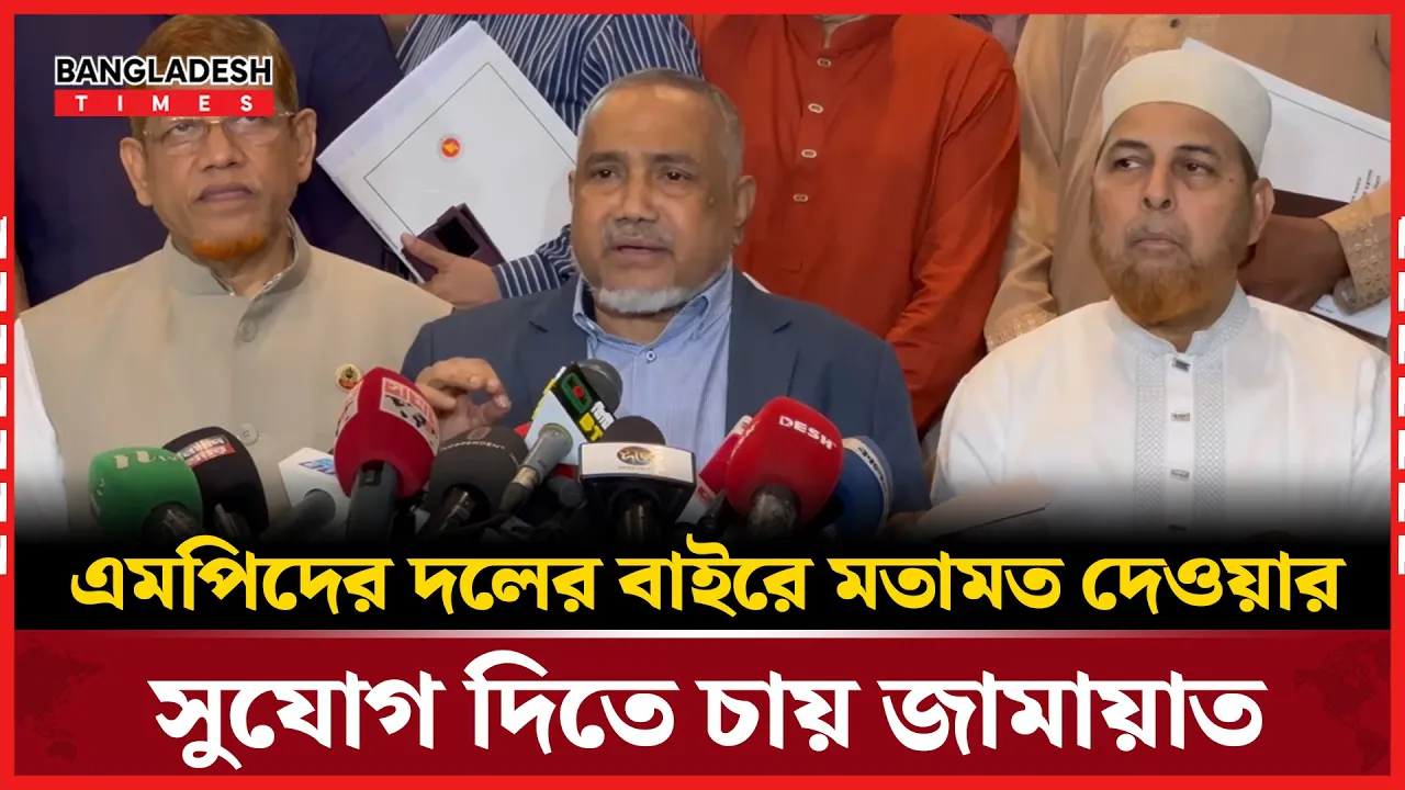 ঐক্যমত কমিশনের বৈঠকে যে মতামত দিল জামায়াত