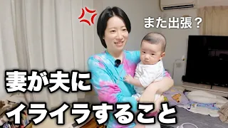 夫がまた出張行くらしい…。