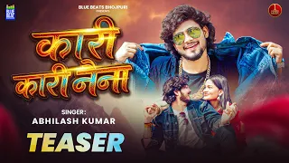 #Teaser | कारी कारी नैना | #Abhilash Kumar | Kari Kari Naina |  New Bhojpuri Song | 2026