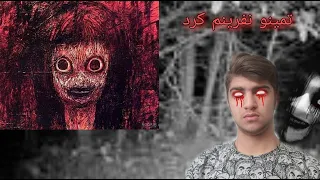 اهنگ نفرین شده تمینو توسط تمیتو نفرین شدم 