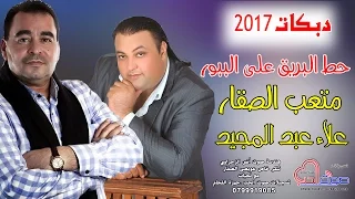 دبكة حط البريق على الببور      متعب الصقار   علاء عبد المجيد      دندنها