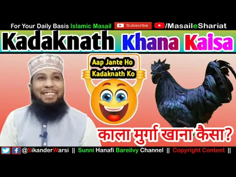 karaknath Murga Khana Kaisa | Kale Rang Ka Murga Khana Jaiz Najaiz ? इस्लाम में कड़कनाथ मुर्गा खाना