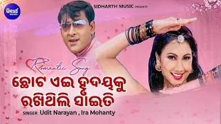  chhota ei hrudaya ku superhit film song udit narayan ira mohanty oid is gold