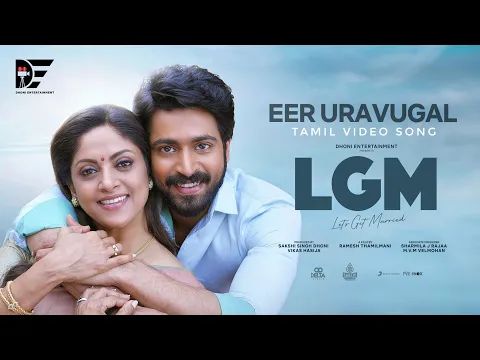 Eer Uravugal - YouTube
