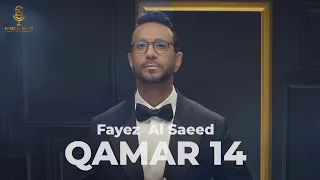 فايز السعيد قمر 14 حصريا 2025  فايز السعيد قمر 14 حصريا 2025