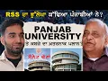 Lagu Panjab University ਤੇ ਕਬਜ਼ੇ ਦਾ ਖ਼ਤਰਨਾਕ ਪਲਾਨ? ਐਂਨਾ ਤੱਤਾ ਕਦੇ ਨੀਂ ਵੇਖਿਆ ਹੋਣਾ Dr Pyarelal Garg