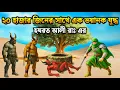 Download Lagu হযরত আলী রাঃ ও ২০ হাজার জিনদের যুদ্ধ | হযরত আলী রাঃ এর জীবনী | ইসলামিক কাহিনী | Special History