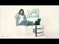 بهاء سلطان - كإنك مسكن صدى صوت