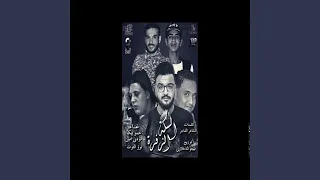 Mahragan El Seka El Zefra  Mahragan El Seka El Zefra