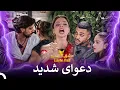 پسرها در برابر دخترها | عشق ابدی - Eshghe Abadi