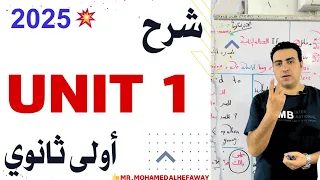 شرح Unit 1 بالكامل 2025 اولى ثانوي قواعد الوحدة الاولى Getting Away الصف الأول الثانوى ٢٠٢٥ 