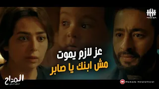 المداح اسطورة العشق الحلقة 29 عز لازم يموت يا صابر 