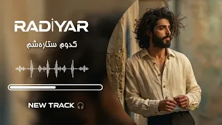           کدوم ستاره شم                     دندنها