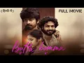 Download Lagu Butta Bomma (2025) Hindi Dubbed Movie | Arjun Das, Nanajee Karri, Charan  |  Drama, Romance,  Movies