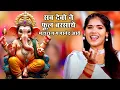 Download Lagu गणेश चतुर्थी भजन | सब देवो ने फूल बरसाये महाराज गजानंद आये | Ganesh Bhajan | Vanshika Sharma ~ 2025