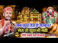 Download Lagu SAB KUCH TERA HE SARKAR MERA TO KUCH BHI NAHI || GOKUL SHARMA ||