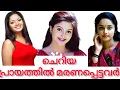 malayalam actress died malayalam actress