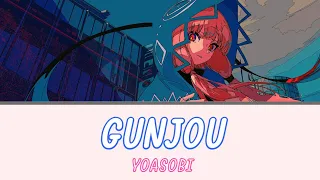 Download Gunjou - YOASOBI || LYRICS [KAN/ROM/ENG] MP3