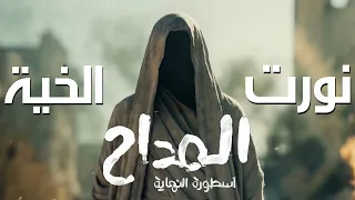                                   المداح ج     ترنيمة   نورت الخية     كريم عبدالوهاب دندنها