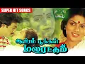 Download Lagu ஆயிரம் பூக்கள் மலரட்டும் திரைப்படத்தின் இனிமையான காதல் பாடல்கள் | Mohan | Seetha | Vairamuthu