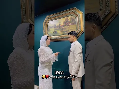 لما تبقي مسيطره 🥹😂😂❤️ #اكسبلور #ارقص #wedding #bride #اعتني #افراح #اهميه #عروسه #عروس #النظافه