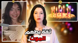 كانت عايشة بيخير حتى كلات كيك ديال عيد الميلاد مول الفعلة غايصدمكم 