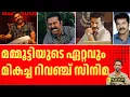 Download Lagu Mammootty’s Best Revenge Movie |മമ്മൂട്ടിയുടെ ഏറ്റവും മികച്ച റിവഞ്ച് സിനിമ