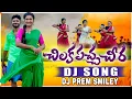 Download Lagu Chilaka Pacha cheera katti Dj Prem smiley Roadshow Remix Folk Dj songs