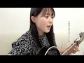 それを愛と呼ぶなら / Uru (COVER) 上田桃夏 歌ってみた 『マイファミリー』主題歌