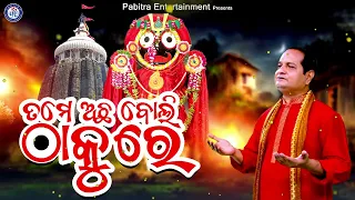  Tame Achha Boli Thakure