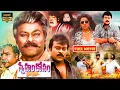 Download Lagu Chiranjeevi And Meena Telugu Full Length HD Comedy Drama Movie || Snehamkosam || Jordaar Movies
