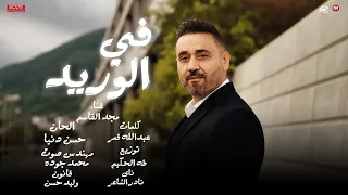 اغنية فى الوريد مجد القاسم 2025 توزيع طه الحكيم انتاج Moon  اغنية فى الوريد مجد القاسم 2025 توزيع طه الحكيم انتاج Moon
