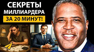 Правила Успеха Роберта Смита