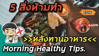 การดื่มน้ำอัดลมหรือผลไม้ที่มีแก๊สหลังอาหารอาจทำให้เกิดอาการอะไรได้บ้าง