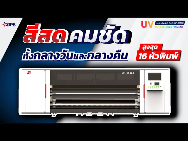 Hapond UV DOUBLE-SIDED UP-3308D