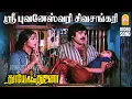 Download Lagu Sri Bhuvaneswari - HD Video Song | ஸ்ரீ புவனேஸ்வரி | Thaye Neeye Thunai | Karthik | Pandiyan