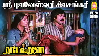 sri bhuvaneswari hd video song thaye neeye thunai karthik pandiyan