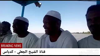 بانطون كدباس من سواكن هجروا المساكن المادح الشيخ زين العابدين بن الشيخ المجذوب 