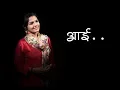 Download Lagu Aai | Tribute to all mothers | New Original | Aarya Ambekar | Full video