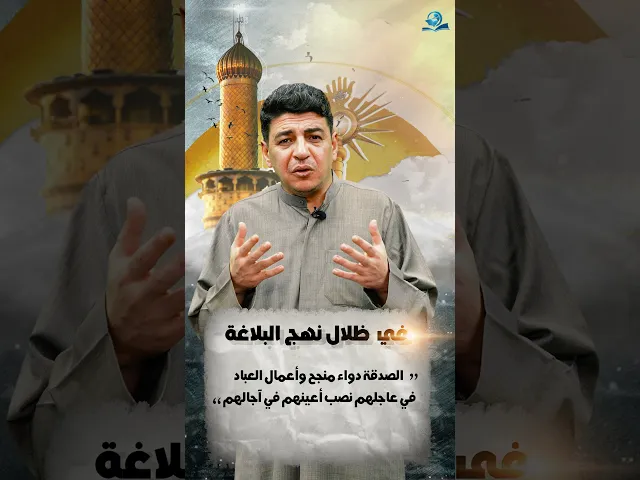 ⁣الصدقة دواء منجح وأعمال العباد في عاجلهم نصب أعينهم في آجالهم