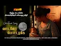 Lagu VATTANILLA | CHRISTMAS SONG | Fr. PAULA JAYAKUMAR | PRAWIN ANTONI | LAVANYA | 2025 |@madhatelevision