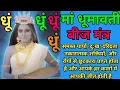 Download Lagu Dhum Switchword | Dhumavati beej mantra | धूम मंत्र | धूमावती बीज मंत्र | Dhumavati Switchword |