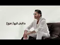 Ragheb Alama - Keda Keda (Official Lyrics Video 2026) | راغب علامة - كدة كدة